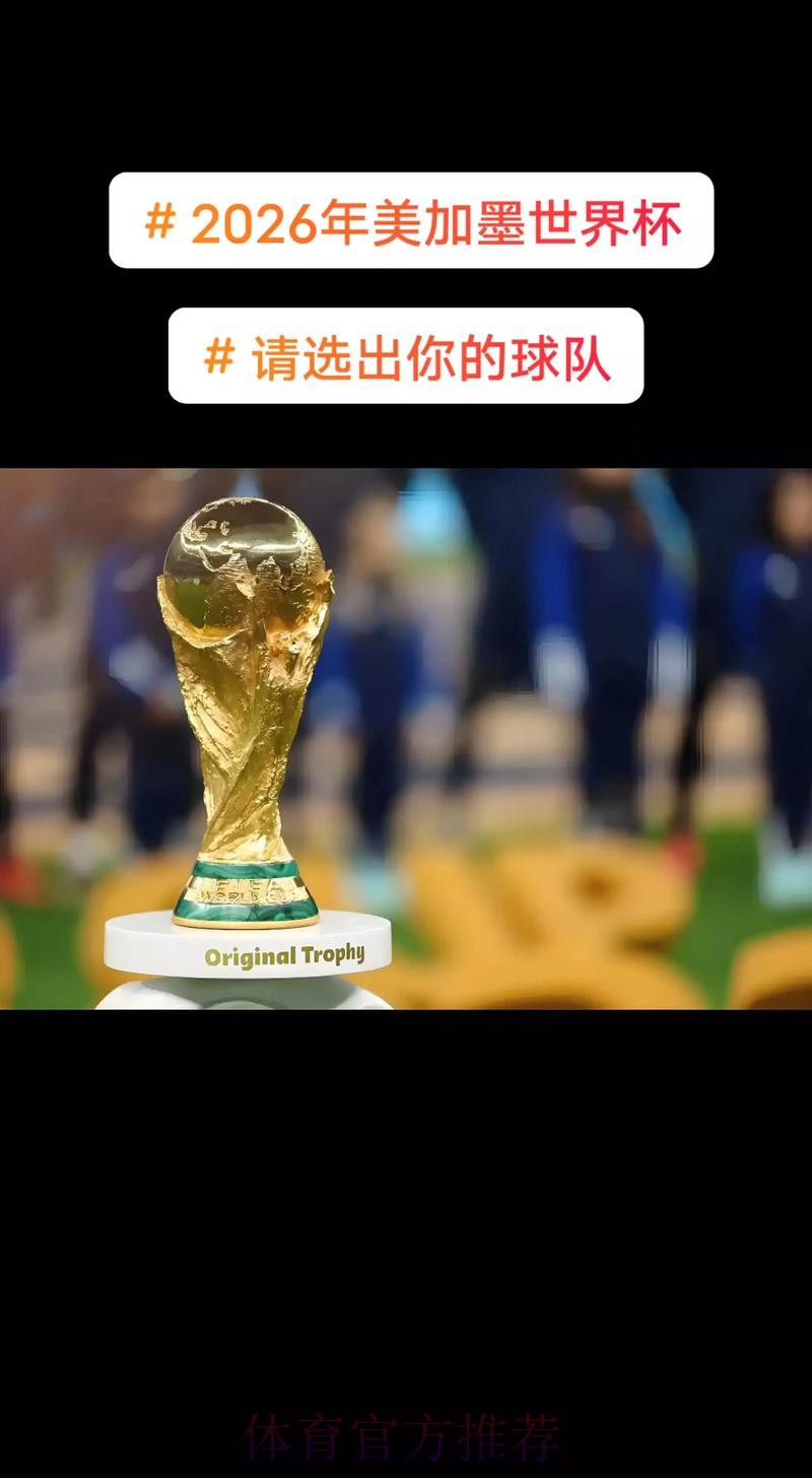 2026美加墨世界杯直播靠谱吗 2026美加墨世界杯直播靠谱吗