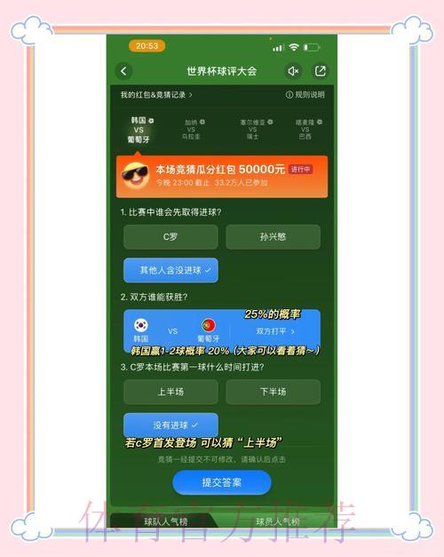 世界杯竞猜平台全攻略：手机APP精选推荐与深度评测