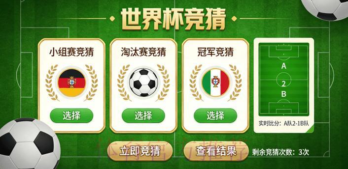 世界杯竞猜报名参与 世界杯竞猜报名参与