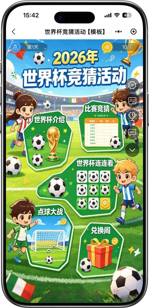2026世界杯终极竞猜指南:球迷不可错过的预测宝典 2026世界杯终极竞猜指南:球迷不可错过的预测宝典