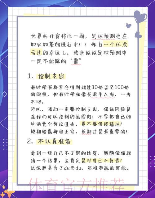 世界杯竞猜投注:那些你必须了解的常见陷阱与风险防范指南 世界杯竞猜投注:那些你必须了解的常见陷阱与风险防范指南