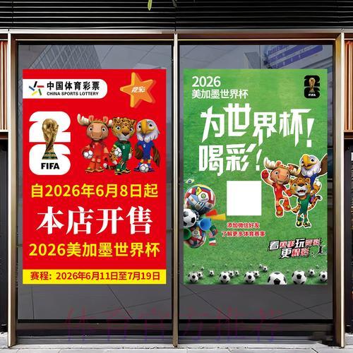 2026世界杯竞猜指南：亚洲市场独特投注规则全解析