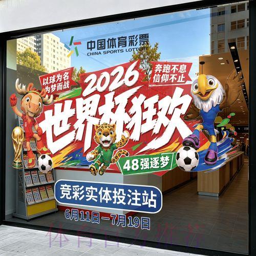 世界杯足球竞猜注册开户终极选择攻略