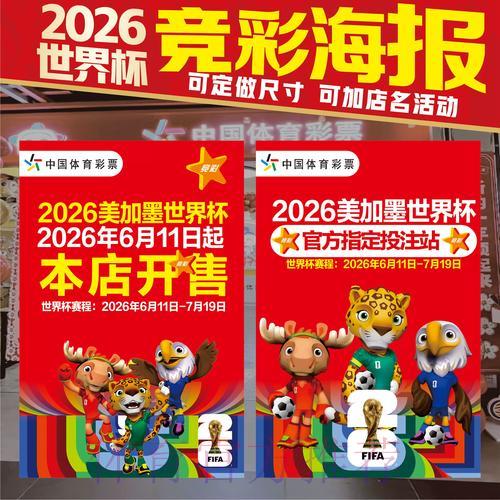 2026世界杯竞猜平台全面深度解读 2026世界杯竞猜平台全面深度解读