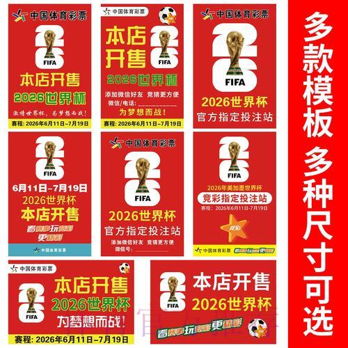 2026世界杯竞猜攻略：热门比分预测与投注技巧全解析