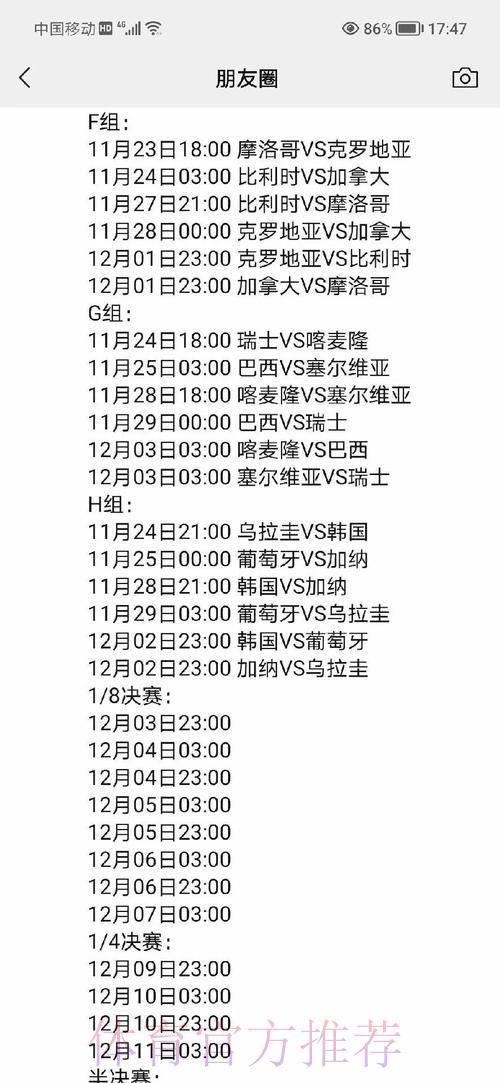 全面解读世界杯官方赛程完整安排 全面解读世界杯官方赛程完整安排
