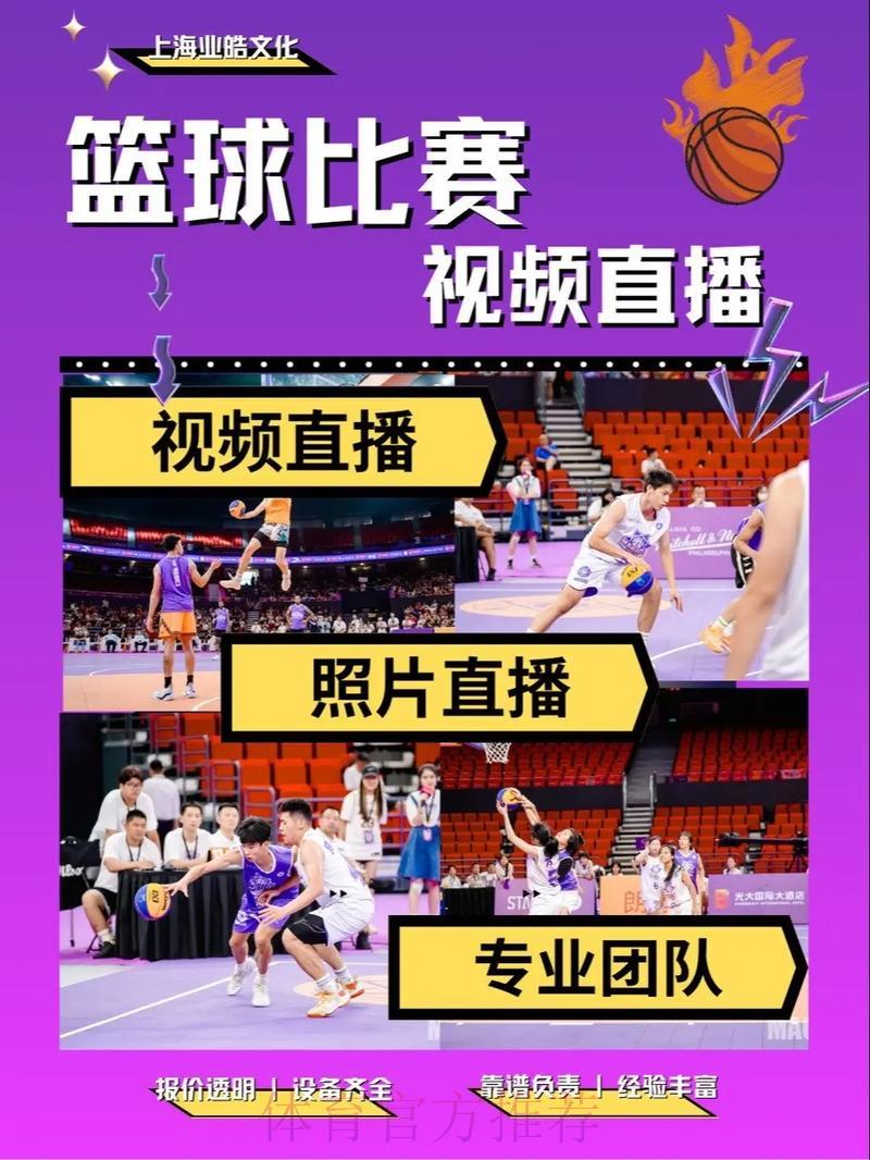 2026篮球世界杯高清直播完整观看指南 2026篮球世界杯高清直播完整观看指南