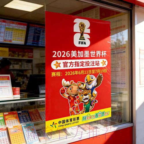 2026世界杯竞猜指南：团队赛投注与个人赛投注全面对比解析