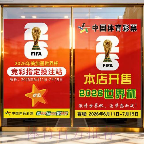 2026世界杯竞猜指南：团队赛投注与个人赛投注全面对比解析